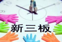 新三板挂牌私募机构需重新披露自查整改报告