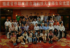 闽侨联和乃裳研究会邀台湾学子来榕开启双创之旅