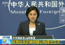 中国驻赞大使再次就赞比亚扣押31名中国公民提交涉