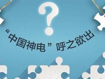 五大电力央企内部人士：神华国电重组方案或为合并同类项