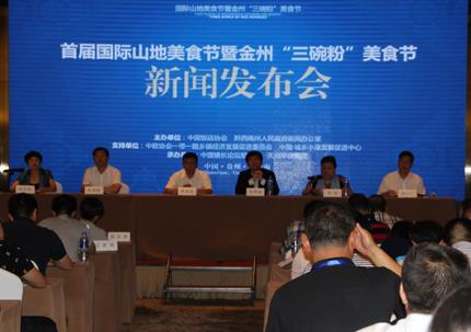 黔西南首届国际山地美食节暨金州“三碗粉”美食节举办
