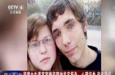中国留德女学生被害案:嫌犯警察母亲被质疑操纵办案