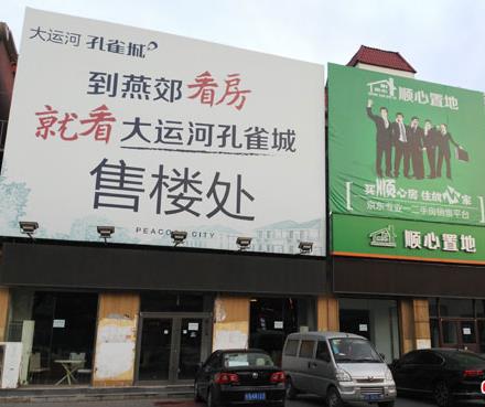 河北燕郊楼市降温：冷清了市场 迷茫了中介