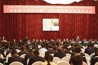 投资西藏！56家央企集中签约