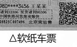 粉色软纸火车票在京终结 不适应自助检票等需求