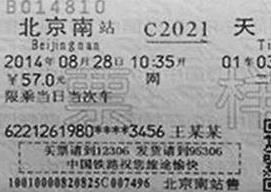 北京终结20年粉色软纸火车票 不适应自助检票等需求
