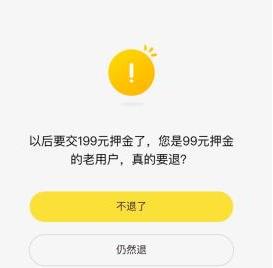 ofo小黄车今起提高押金数额 新用户需交199元