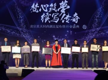 &ldquo;梵心筑梦&middot;续写传奇&rdquo;北京美天时尚潮流发布暨开业盛典隆重举行