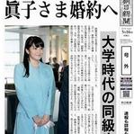 为真爱脱离皇籍 日本天皇孙女将公布订婚消息