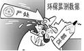 个别官员片面追求政绩致环保“数据”造假