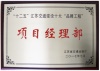 海安船闸项目经理部获“品牌工程”项目经理部称号