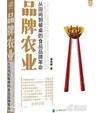 品牌农业不要短命&ldquo;网红&rdquo;