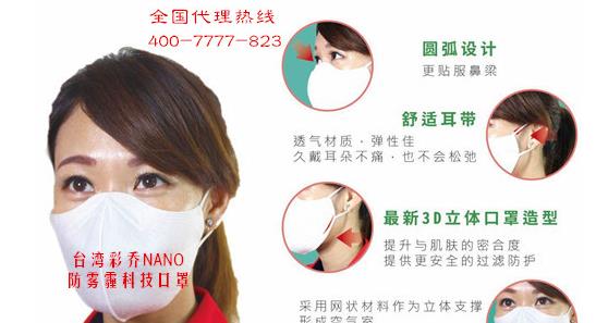 台湾彩乔NANO防雾霾口罩进军大陆市场