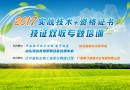 2017实战&ldquo;技+证&rdquo;双收专题培训完美落幕