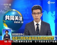 深圳连续三周发布最高级流感指数预警