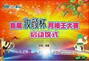 首届农心“妆颜杯”月柿王争霸大赛启动