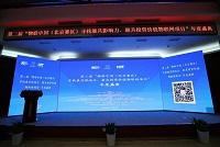 第二届&ldquo;物联中国（北京赛区）寻找最具影响力、最具投资价值物联网项目&rdquo;大赛在京举办