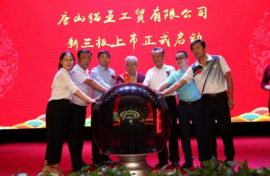 猫王集团22周年庆典暨上市启动战略合作研讨会在唐山宾馆隆重举行