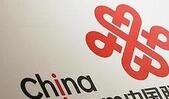 中国联通瘦身健体精简机构 1787编制人员减半