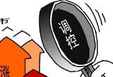 限购与限售全面升级:年内地产调控措施出台近180次