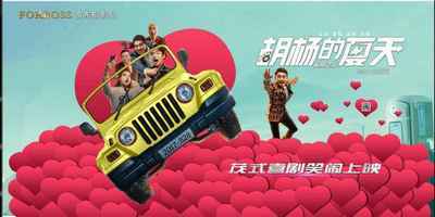 《胡杨的夏天》深圳首开看片会