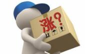 快递行业掀起涨价潮 廉价物流或成历史