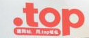 .top域名亮相2017杭州云栖大会，吸睛无数！