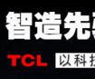 TCL再次携手央视《大国品牌》 不一young的李东生