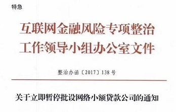 监管重锤即将落下 决定现金贷公司命运的一刻来了