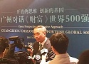 2017《财富》全球论坛在穗启幕   广州临空经济引关注