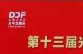 光耀中华 设计龙腾——第十三届光华龙腾奖圆满落幕