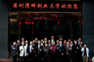 深圳湾畔创业大学首届股东大会成功召开