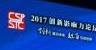 2017年中国科技创新影响力论坛在京举办——标准引领世界