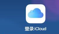 苹果：中国内地的iCloud服务将转由国内公司负责运营