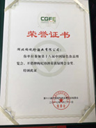 开俏枸杞珍酒获中国“绿博会”金奖