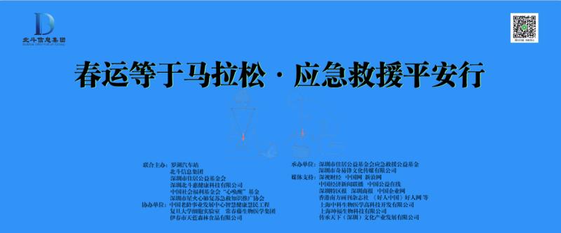 院前应急救援训练活动走进春运