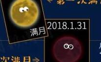 “超级蓝月”+月全食今晚现身！2018观天攻略知多少