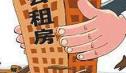 租房安居从“骨感”到“丰满” 银行除了“给钱”还能做啥
