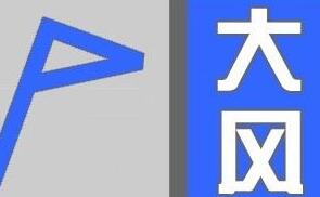 北京大风蓝色预警 未来3天大部分地区阵风达7级