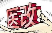 全面取消药品加成还不够 医改办:医改没有完成时