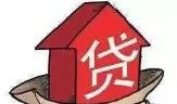 京楼市首套房贷利率总体上浮：额度充裕 审贷严格