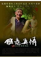 借势网络电影《假意真情》  楠竹仙酒热销