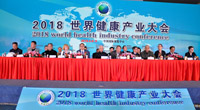 第七届世界健康产业大会召开  各国代表诠释中国智慧