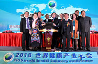 第七届世界健康产业大会召开  世界健康产业大会研究院成立