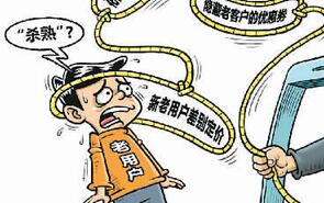 “懂你”才“伤你” 大数据缘何变“杀熟”帮凶