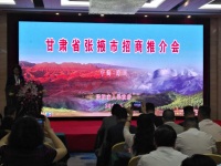 甘肃张掖在深圳市举办招商推介会