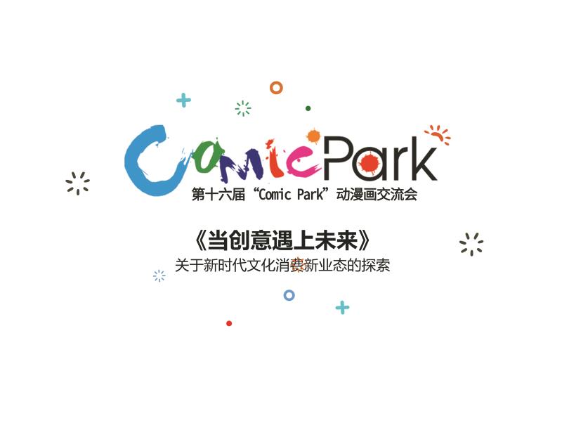 “Comic Park”给节日深圳增添快乐气氛