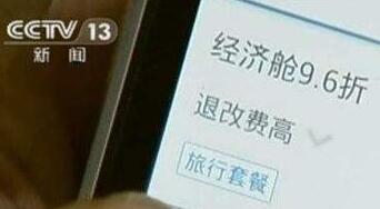 机票退改费价格离谱 15家涉事企业被约谈无人到场