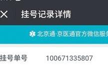 京三级医院预约候诊将精确至半小时 等待时间更少