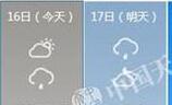 北京16-17日仍多雷雨 或伴有短时强降雨及大风